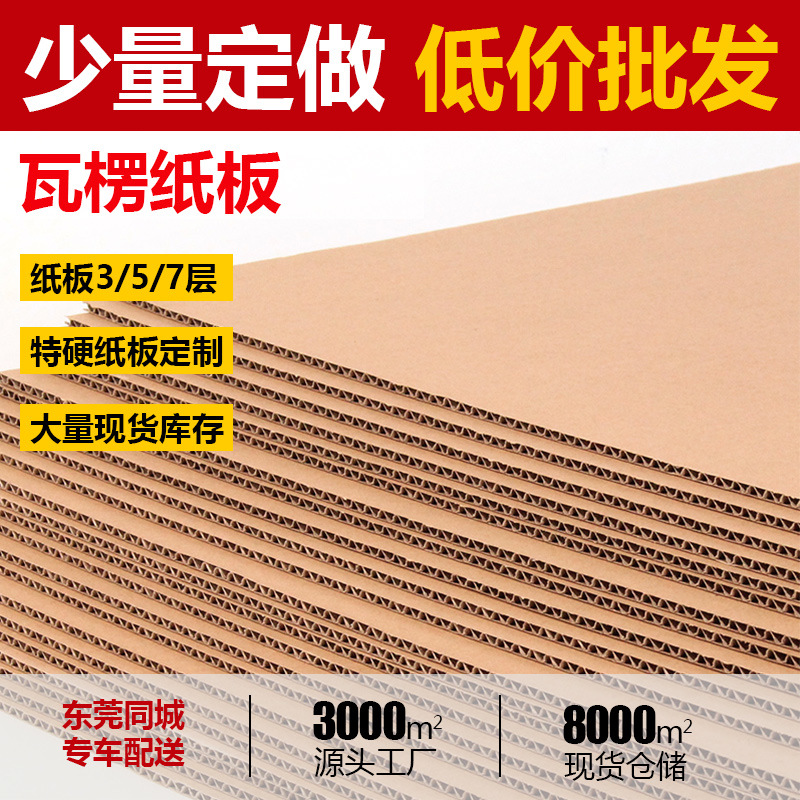 Dongguan corrugated cardboard wholesale express packaging paper industrial cardboard 357 thick hard corrugated paper