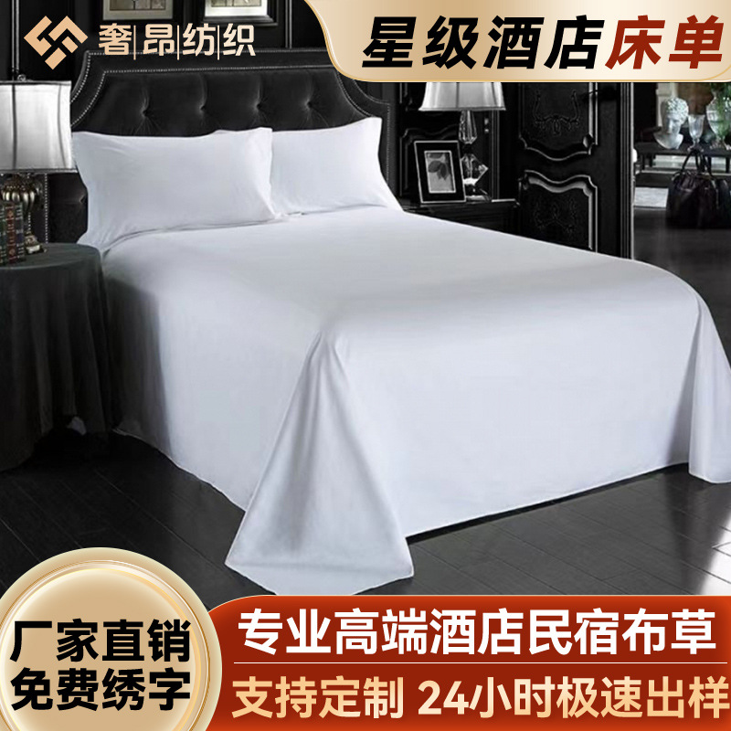 Hotel linen 60 pure white satin sheets homestay cotton white sheets bed hat single factory wholesale