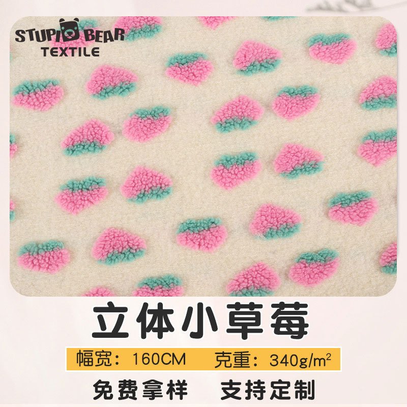 Plush children's clothing coat fashion fabric all polyester jacquard three-dimensional small strawberry lamb wool lamb wool fabric