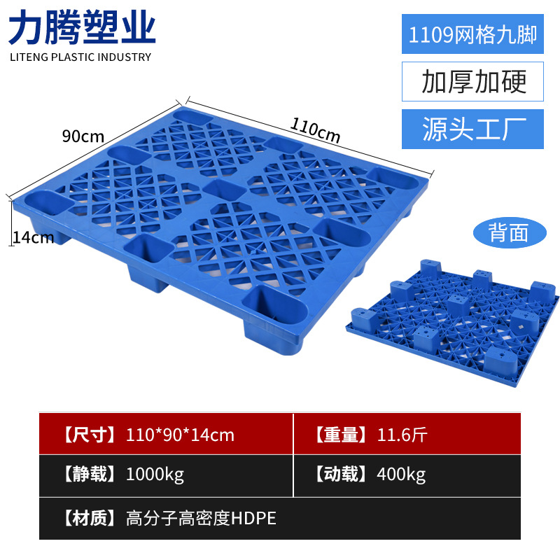 Picture of Thickened Plastic Pallet Grid Nine-Corner Forklift Logistics Plastic Pallet Manufacturer Warehouse Moisture-Proof Thickened Type