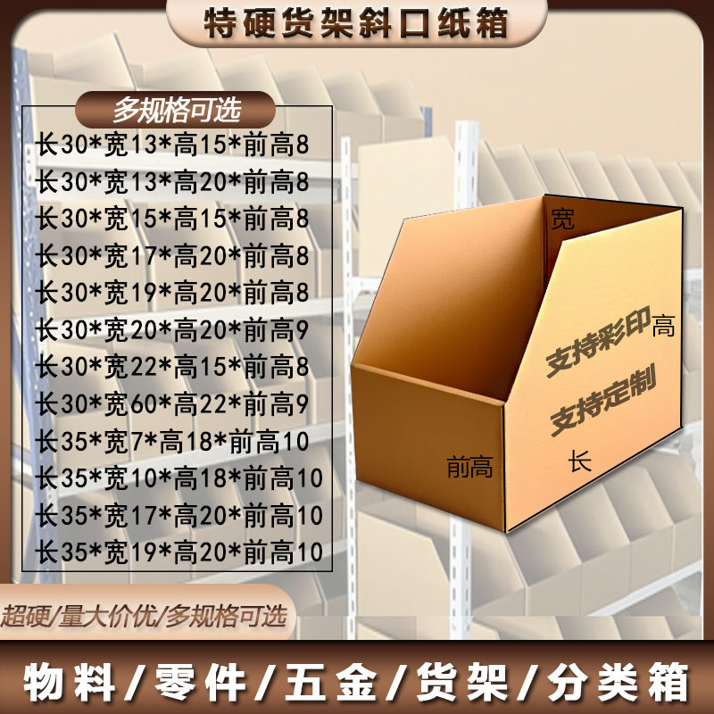 E-Commerce Classification Shelf Carton Oblique Storage Box Warehouse Box Display Supermarket Display Box Warehouse Partition Sorting Box