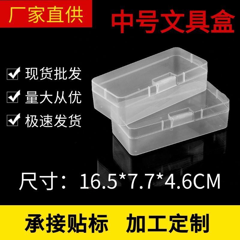 High Transparent Square New PP Plastic Empty Box Simple High Color Value Pencil Stationery Hardware Tools small size Storage Box