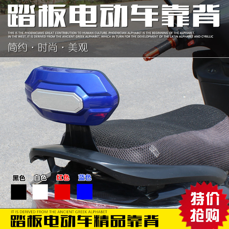Electric car backrest motorcycle modification accessories War speed Thunder King xunying backrest electric car rear cushion New