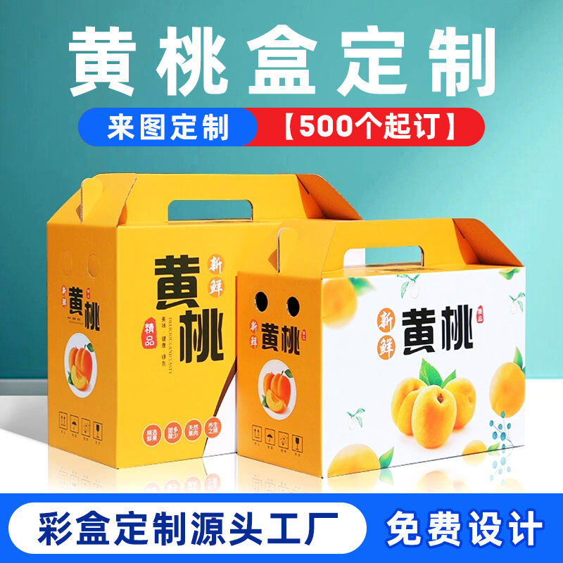 Customized Yellow Peach Nectarine Empty Box Peach Gift Box Peach Packaging Box High-End Gift Fruit Carton Wholesale