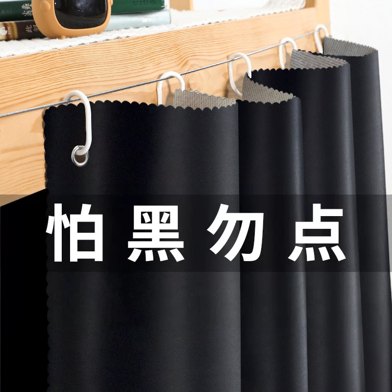 Pure Black Thickened Strong Shading Bed Curtain for Student Dormitory Bedroom Upper and Lower Bed Cloth Curtain for Men Upper and Lower Bed Curtain for Women Table Curtain