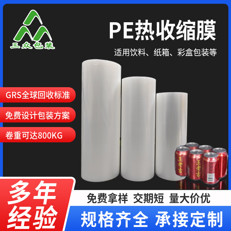 Supply rubber sheet Heat Shrinkable film elastic carton packaging film shrink film packaging wrapping film wholesale