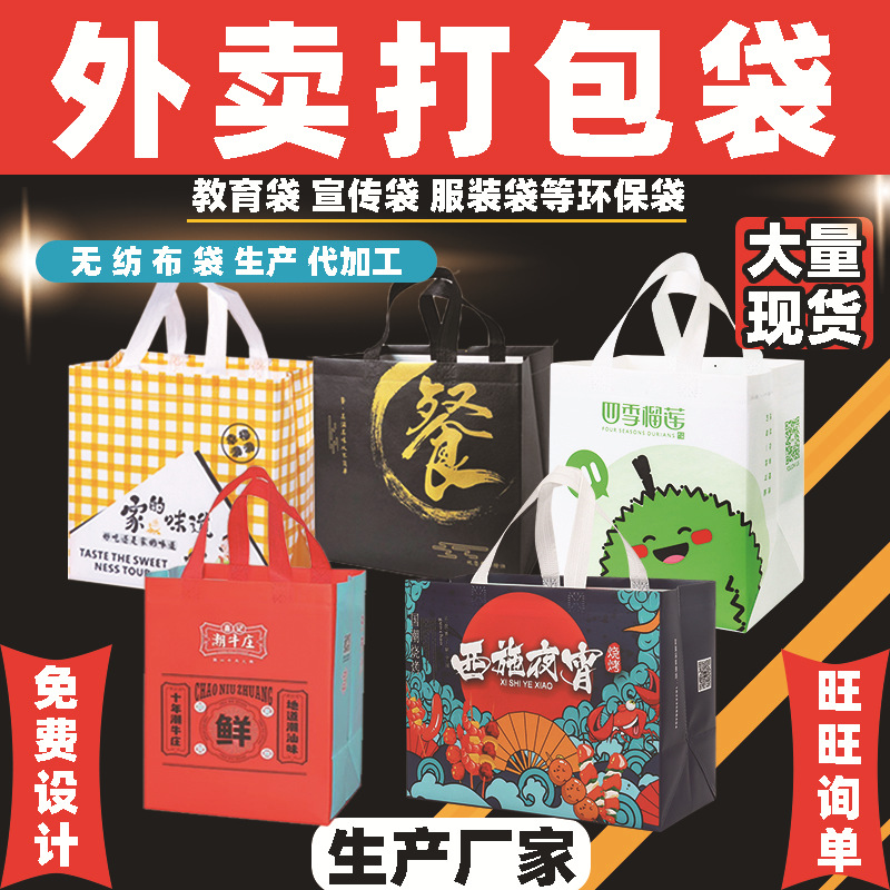 Custom takeaway packing bag aluminum foil insulation non-woven tote bag film catering barbecue milk tea takeaway bag customization