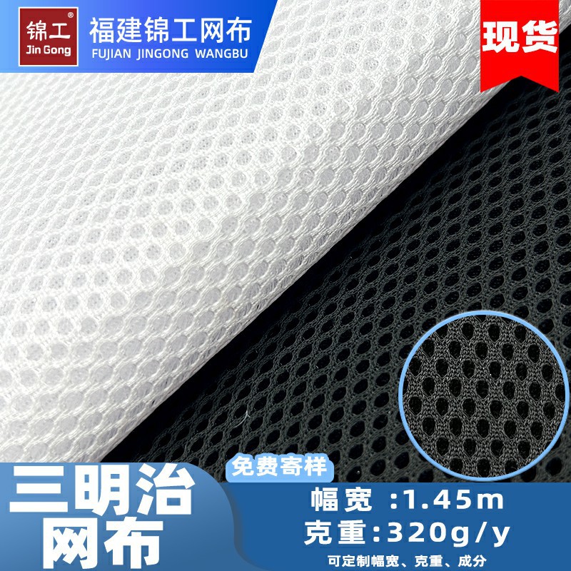 in stock Black and White Double Bottom 320g Sandwich Mesh Car Seat Cover Toy Fabric Breathable Mesh Mesh Cloth