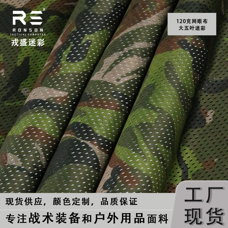 Big five-leaf jungle camouflage 120g light breathable mesh quick-drying knitted fabric moisture absorption and drainage tactical outdoor