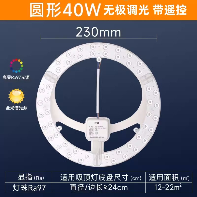Picture of FSL Foshan Lighting LED Ceiling Lamp Wick Light Source Module Retrofit Lamp Plate Ring Lamp 2D Tube Lamp Plate 24W