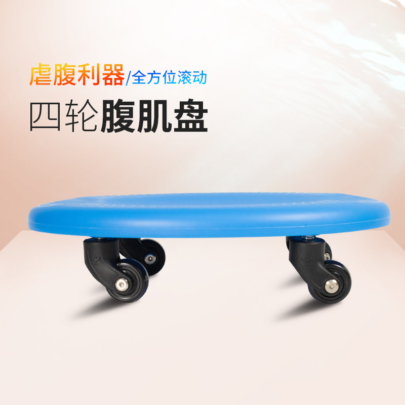 Abdominal muscle plate fitness slide training home four-wheel skateboard abdominal muscle training exercise equipment abdominal muscle strengthening plate abdominal muscle slide plate