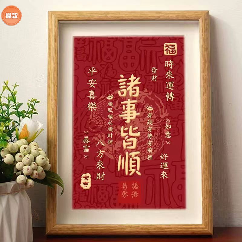 Ping An Xi le everything goes smoothly, national fashion, festive calligraphy decoration, auspicious desktop photo frame, daily gold decoration