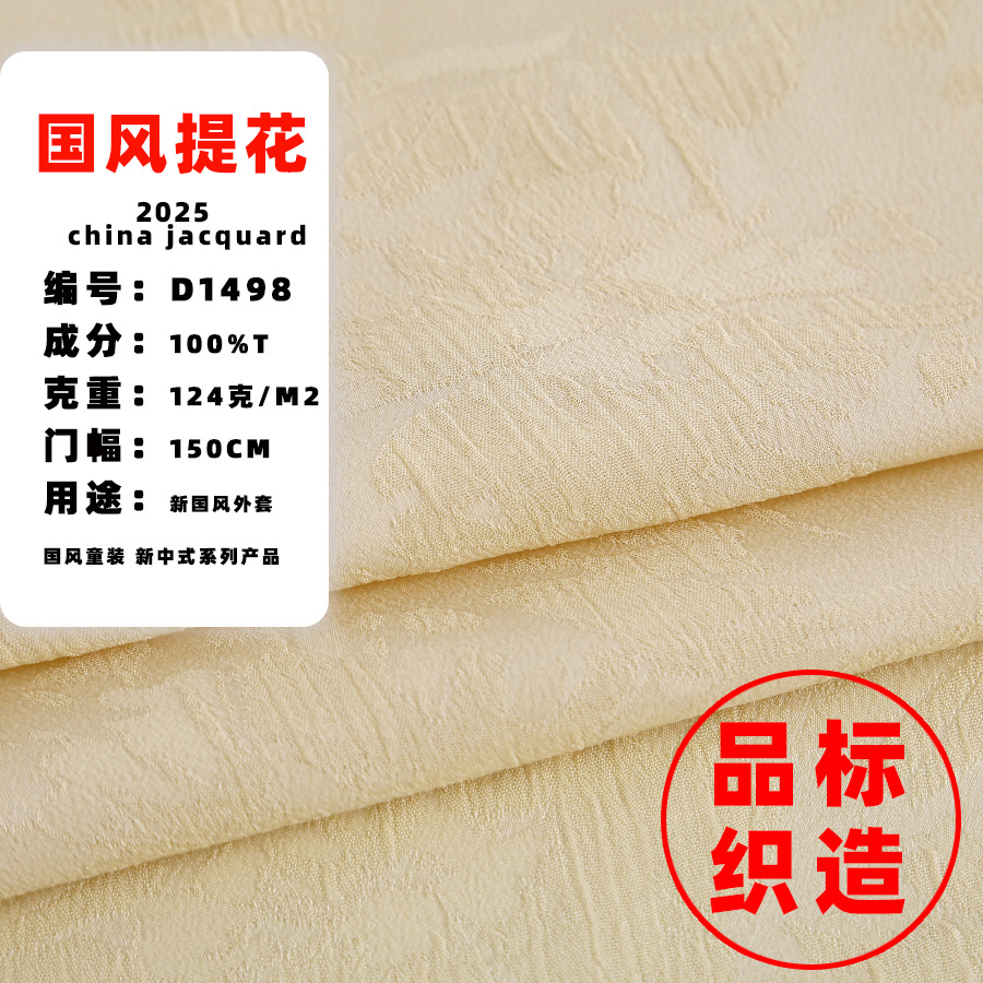 Wholesale woven jacquard cloth Hanfu fabric jacquard Chinese fabric silk peony bubble weft elastic thick D1498