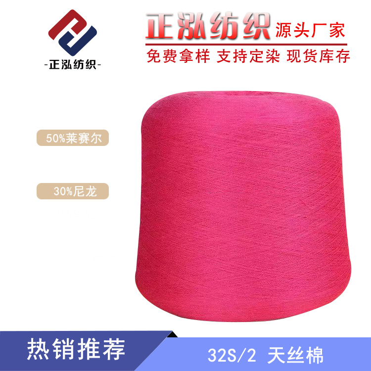 [Zhenghong] Factory Wholesale Tencel Cotton Yarn 50% Lyocell 50% Cotton Wool Wholesale 32S/2 Tencel Cotton