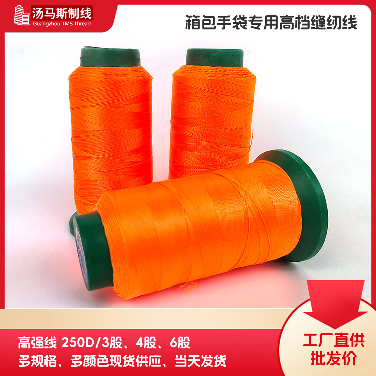 Foreign trade export high-strength polyester thread 250D nylon thread leather sewing machine thread silk light 3-strand luggage sewing thread