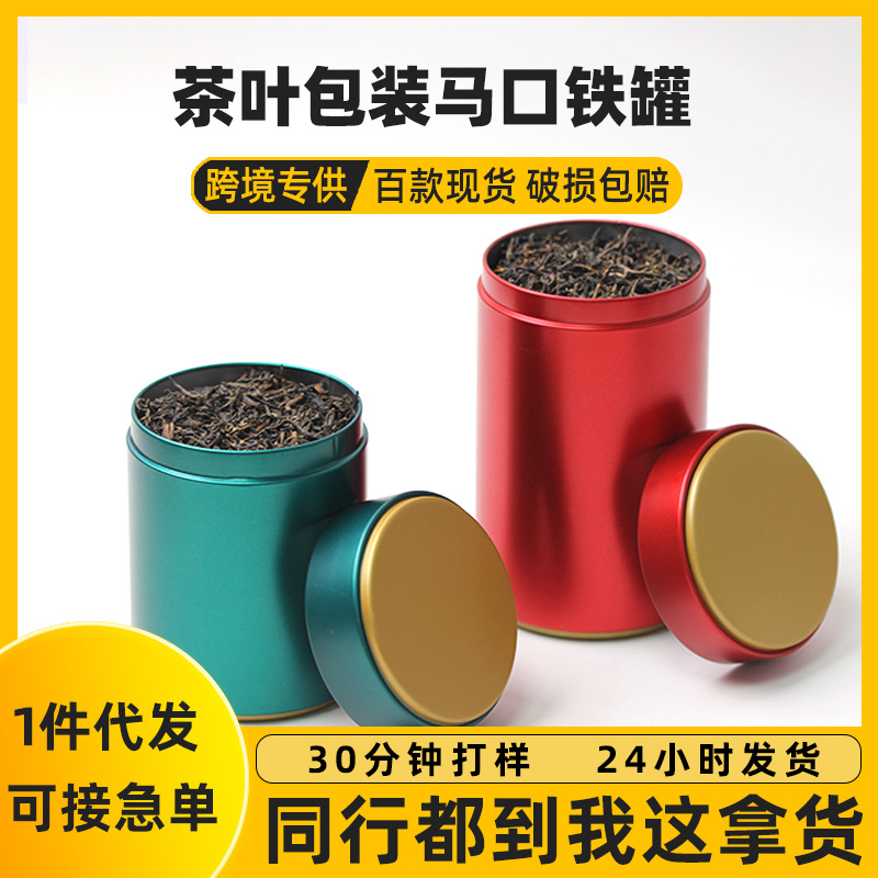Spot Tea Tinplate Round Can Universal Tea Green Tea Pu'Er Dahongpao Tinplate Round Can Packaging Gift
