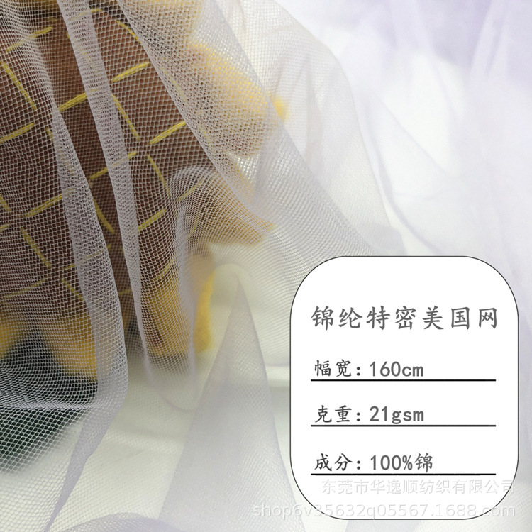 Spot multicolor nylon special American net 45A encryption soft yarn Milan net fabric wedding mosquito net fabric