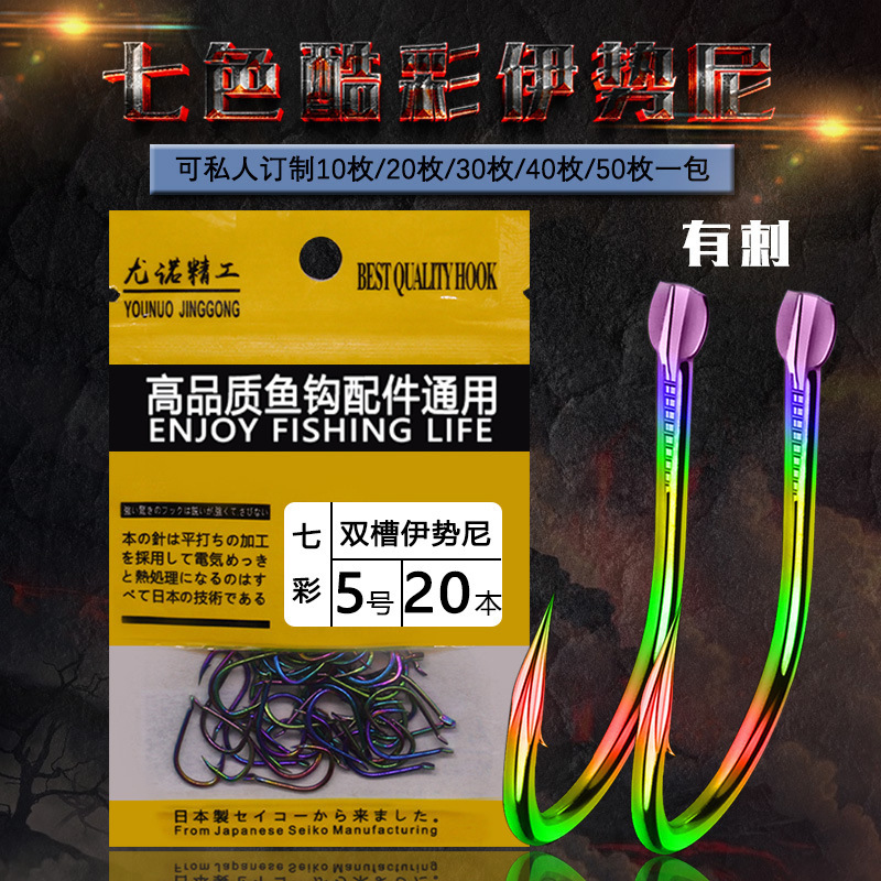 Colorful double slot isini yellow packaging bulk fishhook fishing gear wholesale