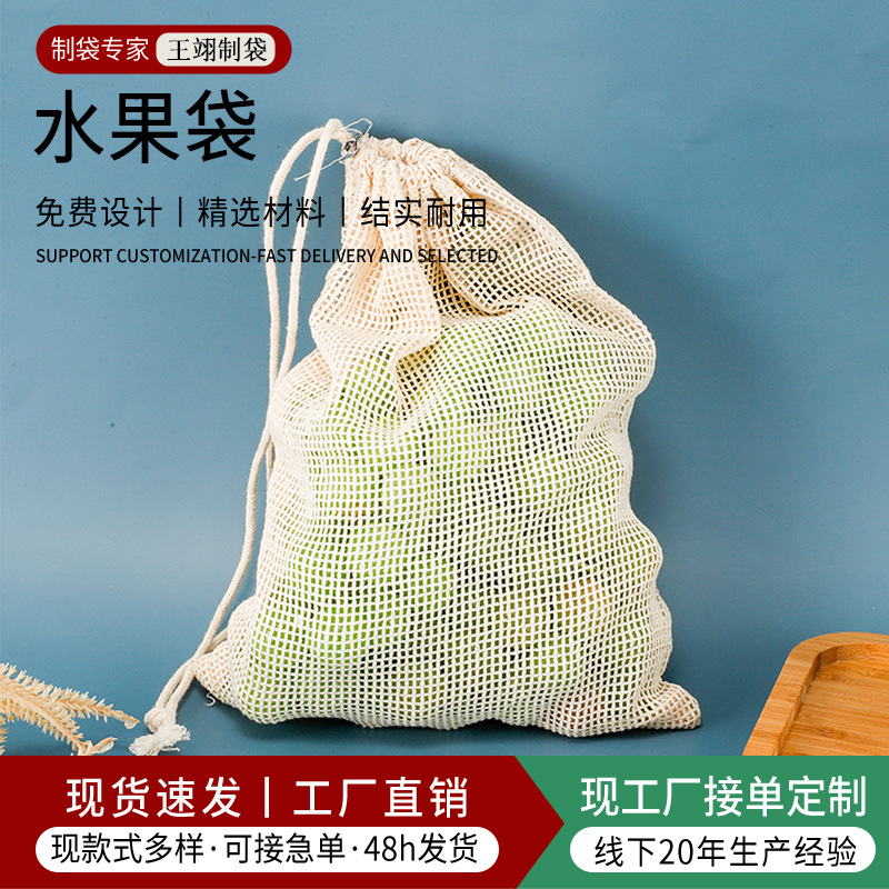 Factory wholesale fruit bag large diameter drawstring bag fruit bag storage bag cotton bag mesh bag