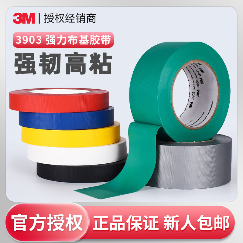 3m3903 Duct Tape Carpet Stage Strong Color Tape Winding Leak Mend Windproof Waterproof 3m Duct Tape