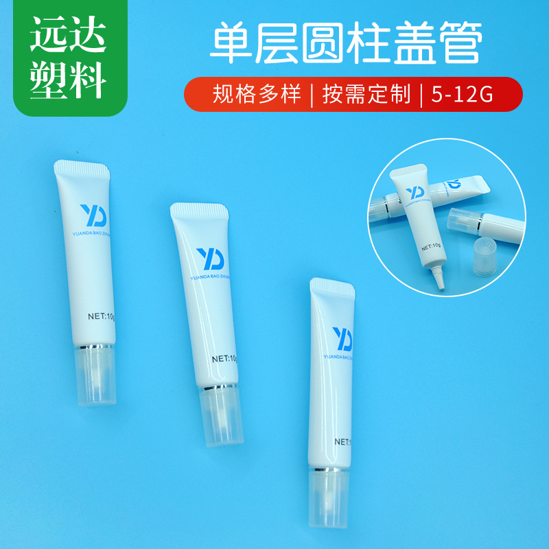 16 diameter single-layer cylindrical cover lotion tube BB cream isolation cream eye cream cosmetic hose packaging package material can be designed