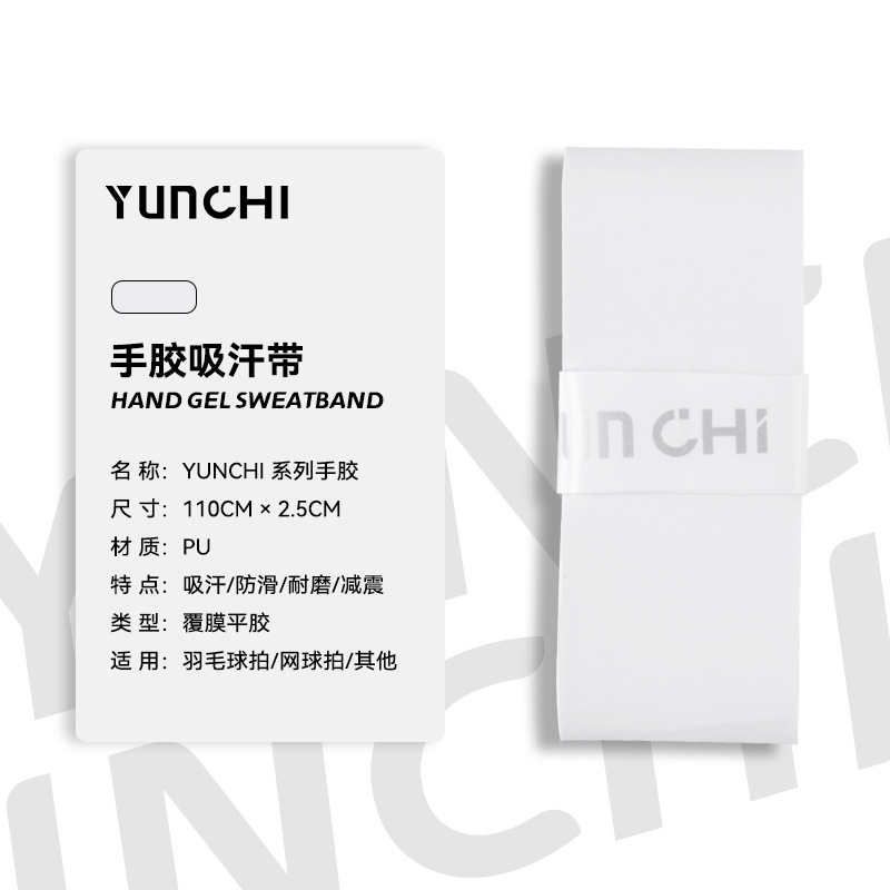 Picture of Yunchi hand rubber for badminton racket sweat-absorbing tape, highly adhesive hand glue, ultra-thin and ultra-soft, 0.6mm