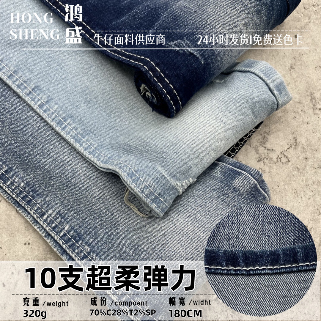 Stretch Denim Fabric 10*12 Count 320g Thickeneded Winter High Elastic Denim Fabric for Men and Women Jeans Clothing