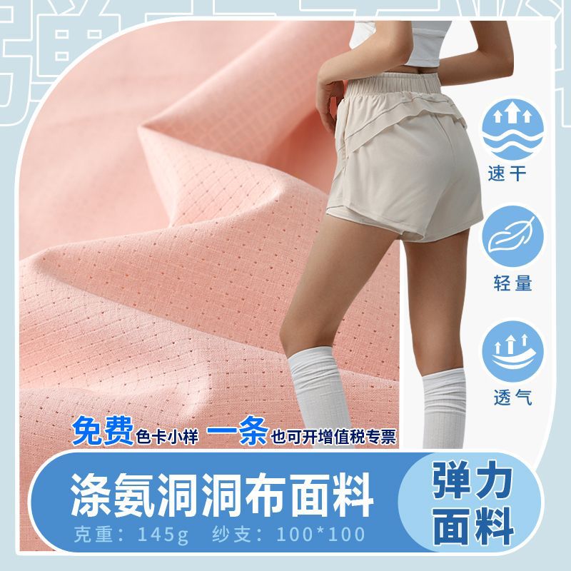 Running Clothing Fabric Polyester Spandex Four-Way Stretch Perforated Fabric Elastic Hollow Sweat-Absorbent Quick-Drying Breathable Vest Track and Field Clothing Fabric