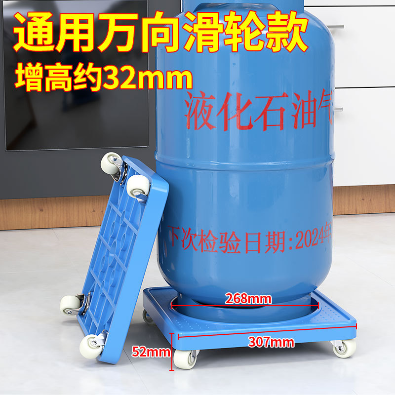 Gas Bottle Removable Bracket Base Home Custom Bottled Water Liquefied Gas Tank Universal Wheel Storage Rack Tray