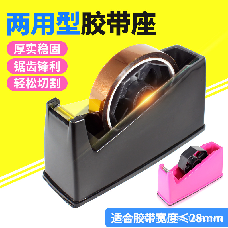 Dual-purpose tape holder high temperature tape machine double-sided tape transparent tape cutter large small tape rack tape table
