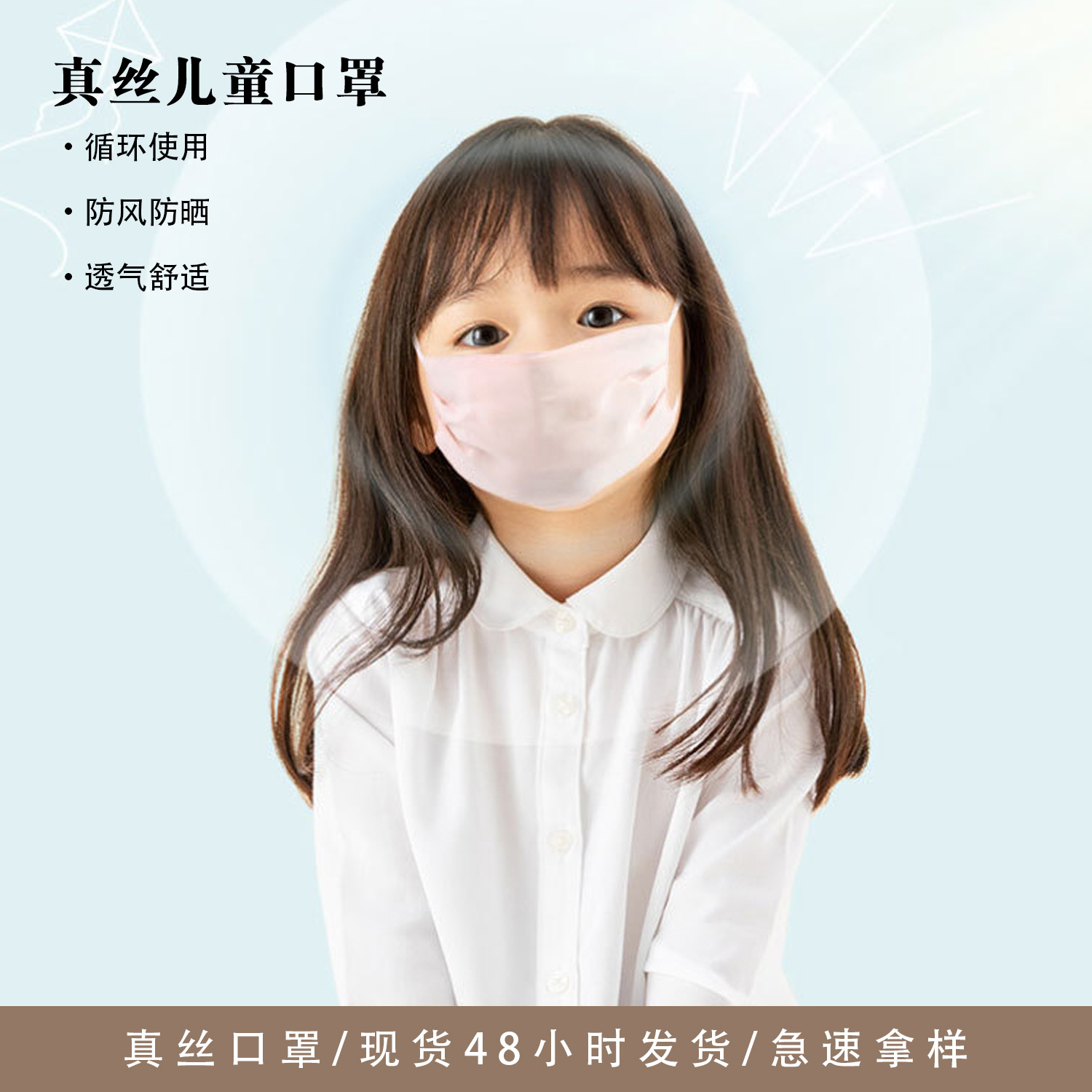 Children's silk mask mulberry silk silk sunscreen breathable warm mask sensitive muscle