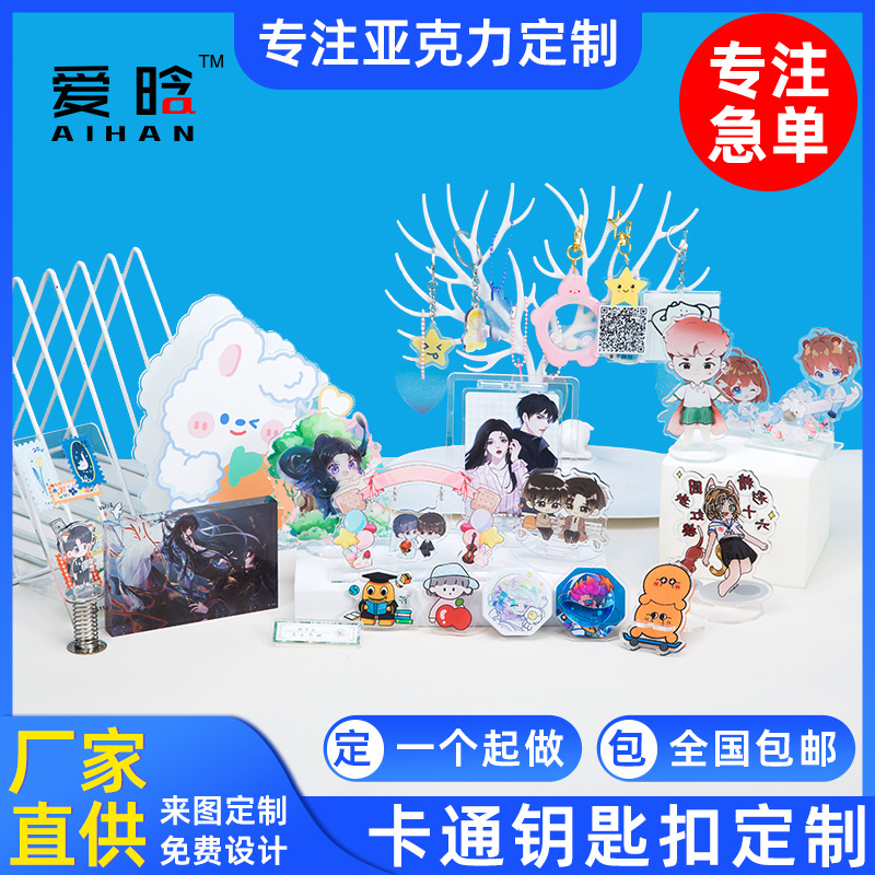 Acrylic keychain customized cartoon peripheral brand refrigerator stickers customized double-sided small gift pendant wholesale