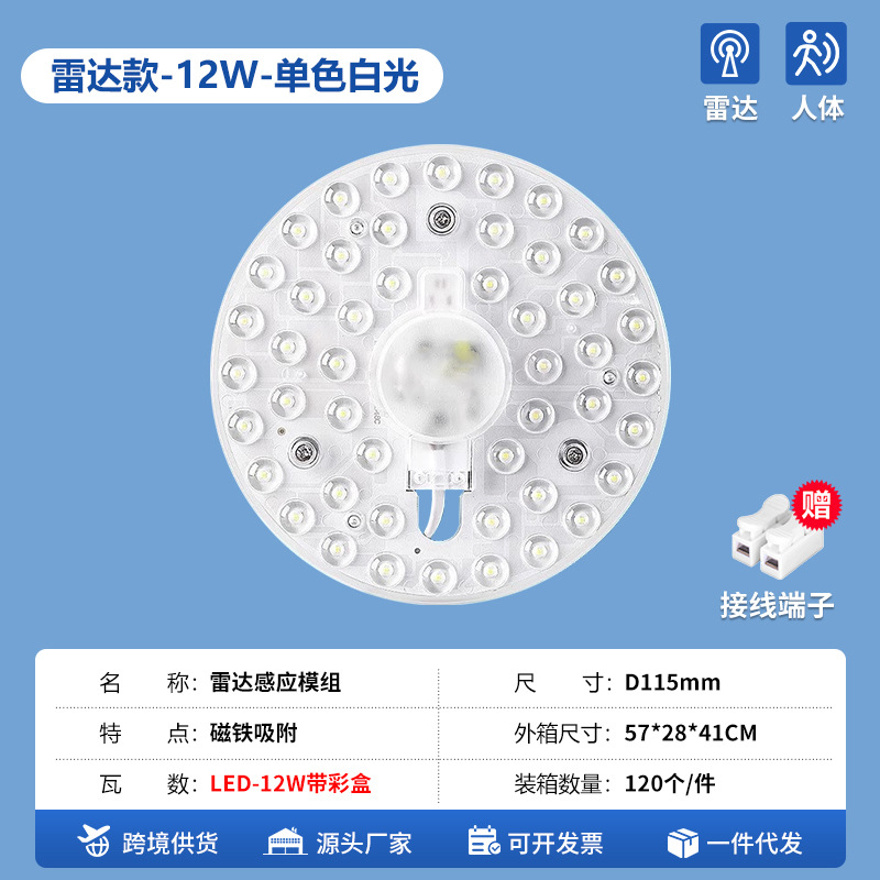 Picture of Sound and light control induction wick radar voice control public corridor lights corridor stairs LED ceiling intelligent light panel module