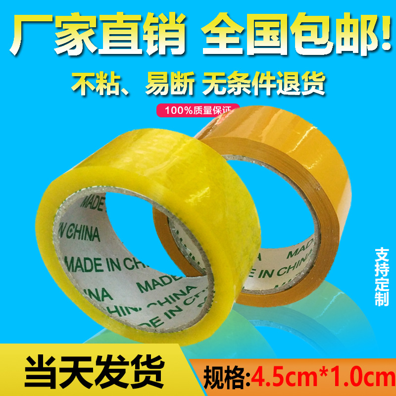 4.5*50m express packaging sealing beige tape transparent sealing tape warning tape wholesale