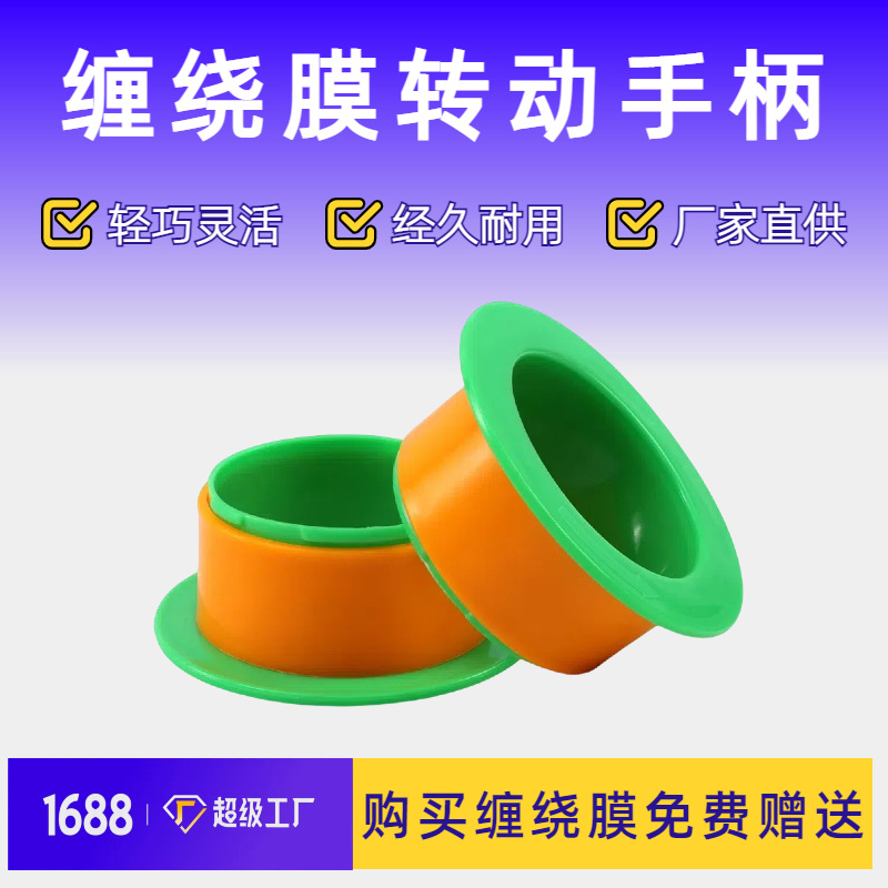 Stretch Film Use Tool Hand Rest Buckle Hand Guard Convenient Handle Bracelet Plastic Buckle Handle Packaging Artifact
