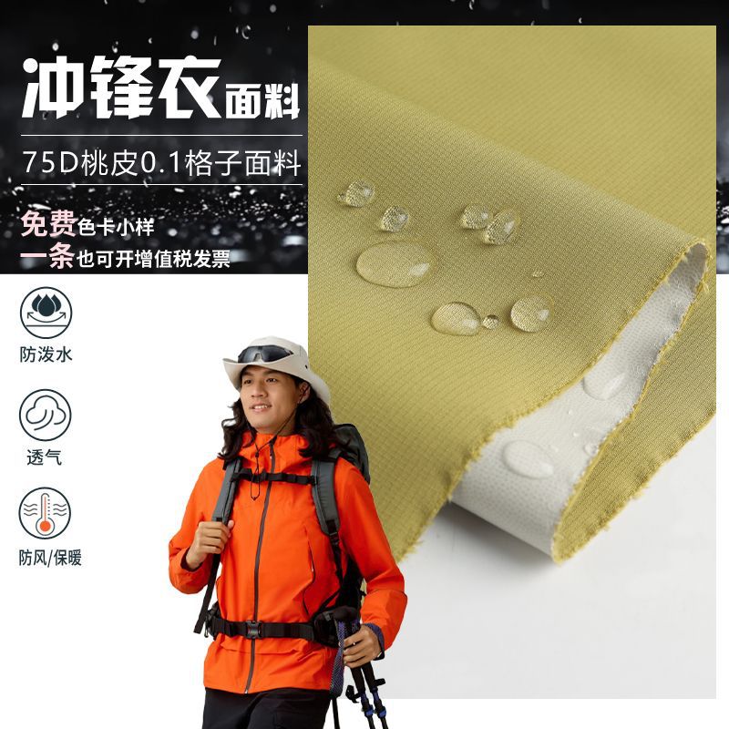 Jacket Fabric 75D Peach Skin 0.1 Grids White Film Waterproof Texture Stain-Resistant Ski Clothing Mountaineering Clothing Jacket Fabric
