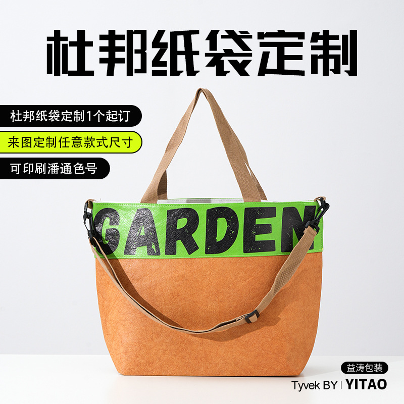 Cultural and Creative Dupont Paper Bag Custom Pattern Environmentally Friendly Promotional Shopping Bag Waterproof Kraft Paper Bag Tote Bag Gift Bag
