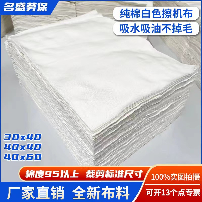 Picture of Cotton Machine Wiping Cloth Standard Size White Rag Absorbs Water and Oil, Dust-Free and Lint-Free Industrial Pure Cotton Machine Wiping Cloth