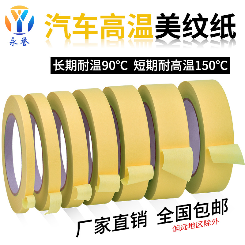 Masking paper tape car paint masking paper building decoration ceramic tile sewing paper nail art nail paper tape wholesale