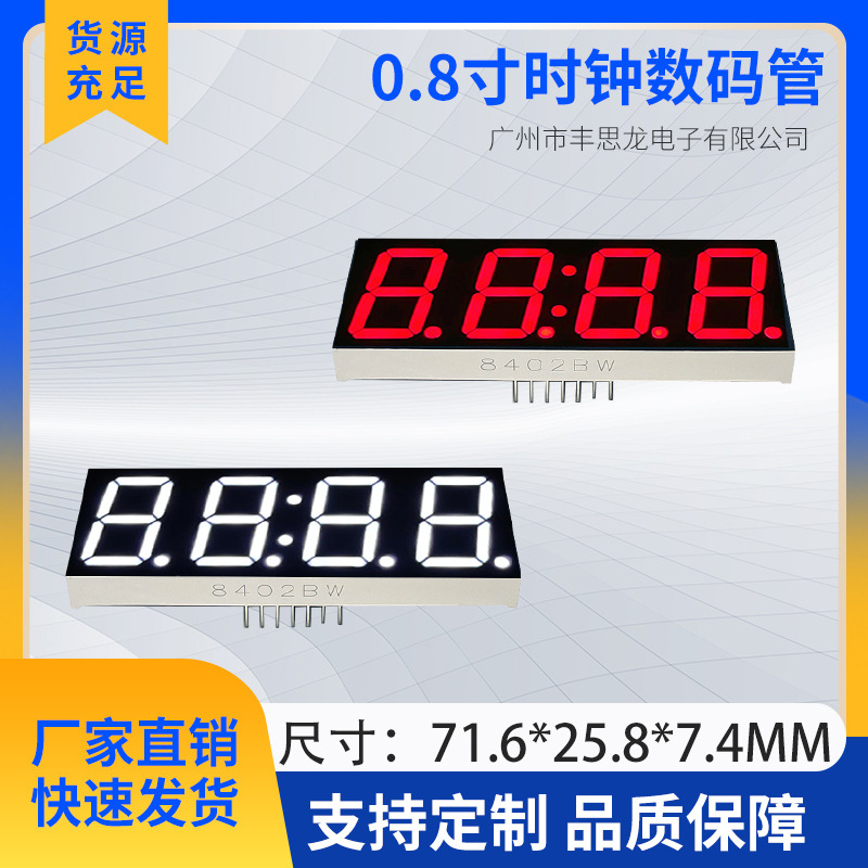 0.8 inch four-bit clock digital tube 12PIN/14PIN bright red light white electronic clock board