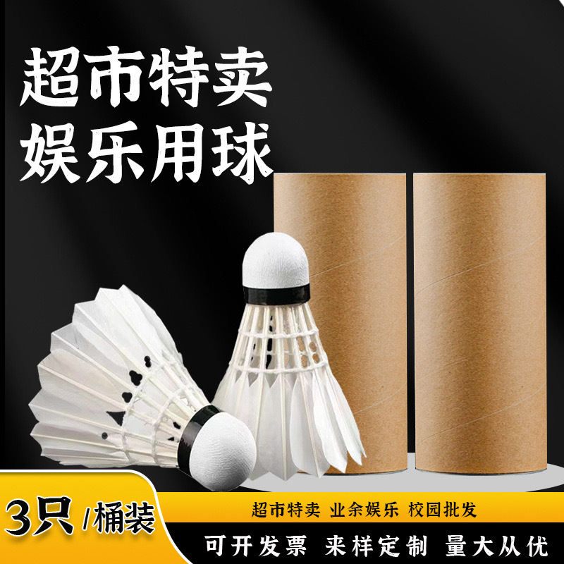 Picture of Source factory non-standard ball badminton water duck full circle three-level resistance to play stable feel good venue factory outlet