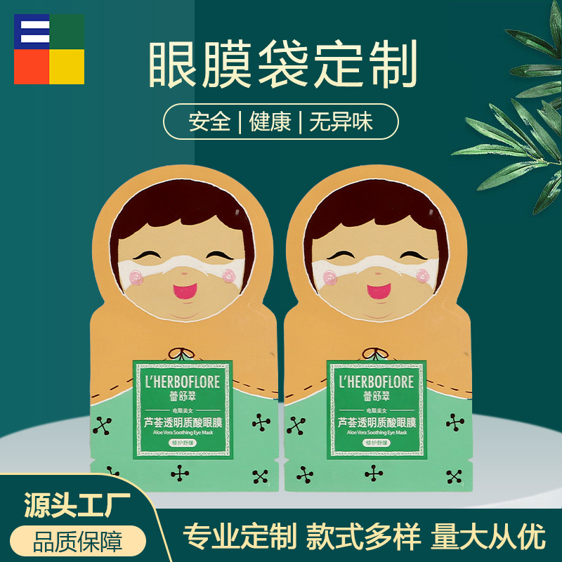 Self-sealing special-shaped bag cosmetic bag aluminum foil mask bag heterosexual mask bag eye bag three-sided seal styles