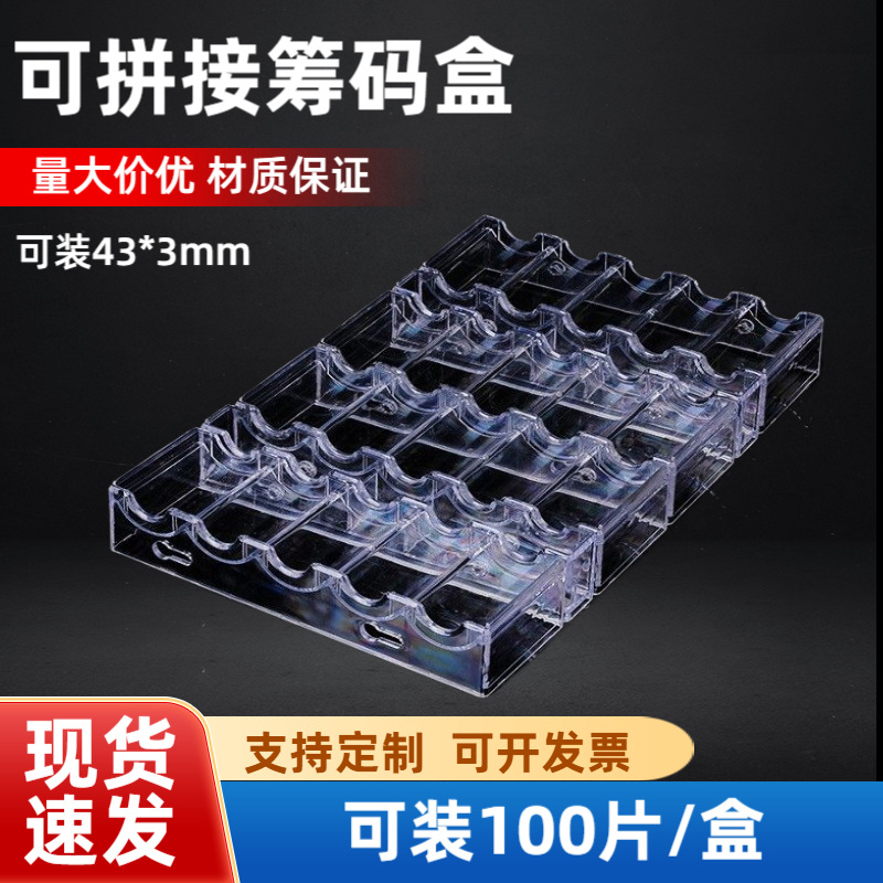 Picture of Free Splicing Chip Box Texas Hold'Em Transparent Card Tray Chip Rack Points Coin Storage Box Code Box