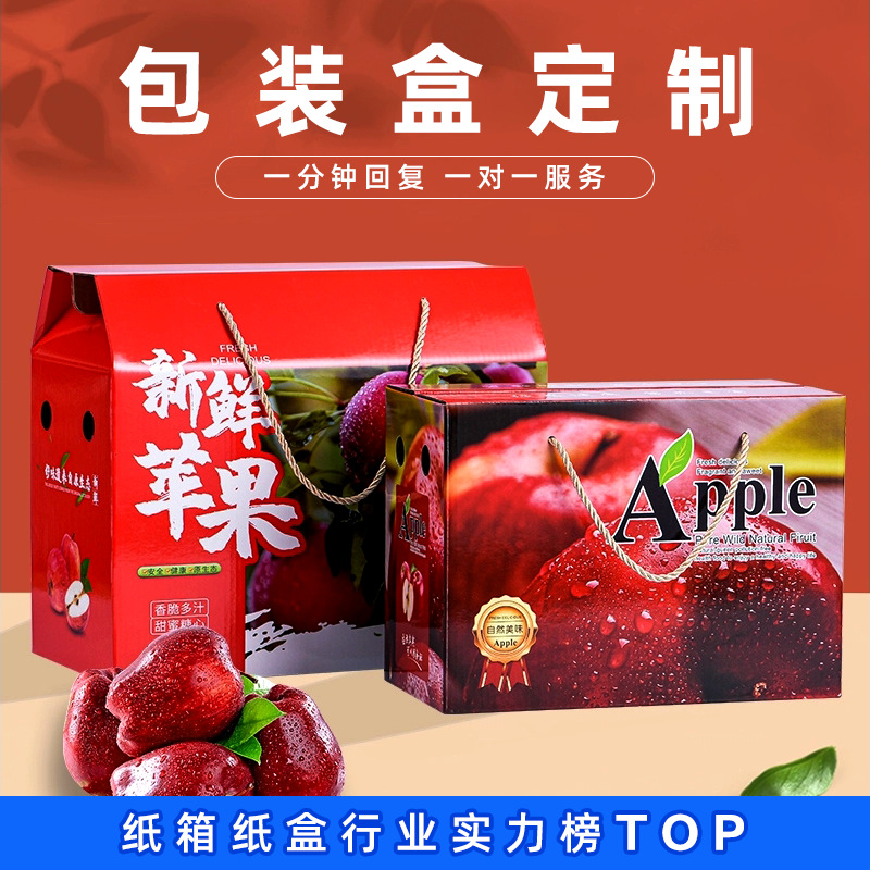 Apple Gift Box Packaging Box Customization Yantai Red Fuji Apple Packaging Carton Thickened Apple Corrugated Color Box Customization