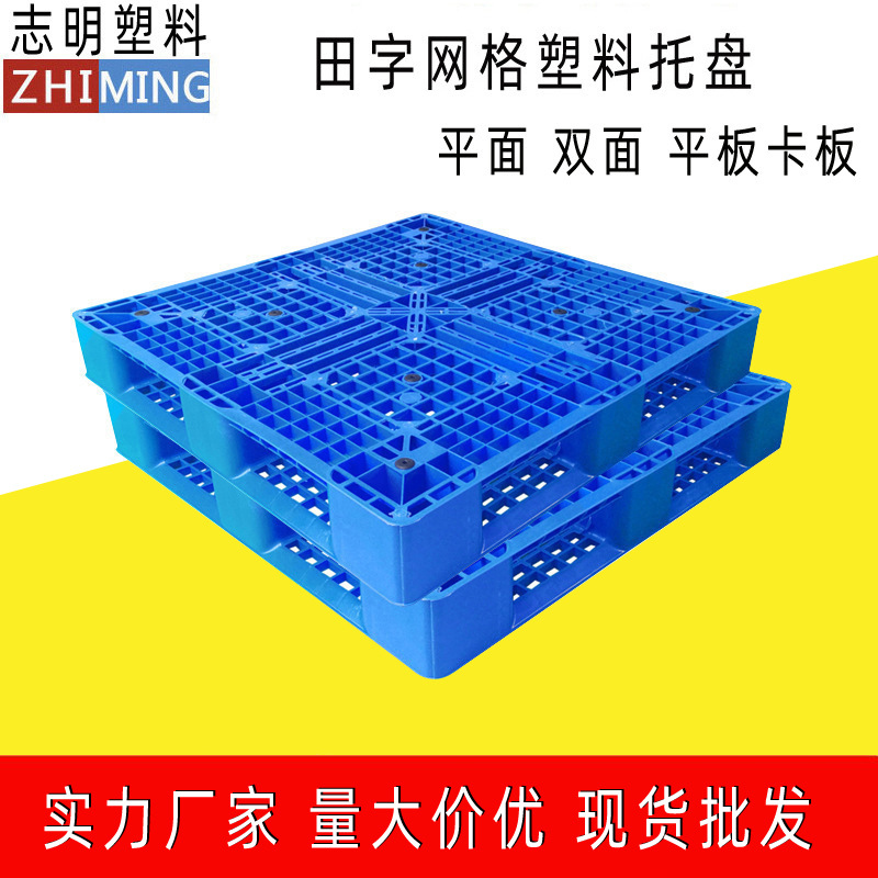 Tian-shaped plastic pallet flat single-sided double-sided plastic pallet logistics forklift plastic pallet