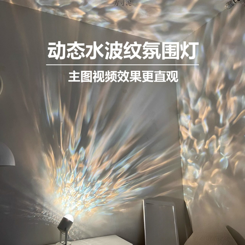 Water Ripple Table Lamp Internet Celebrity Live Broadcast Background Dynamic Dormitory Bedroom Atmosphere Lamp Romantic Girly Heart Room Decoration Factory