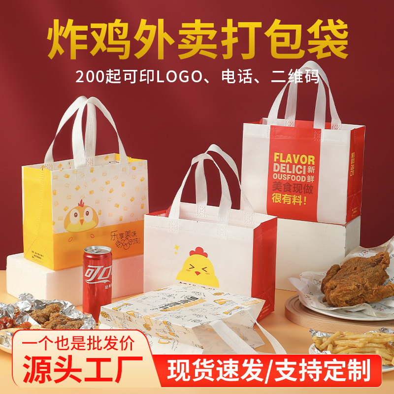 Fried Chicken Hamburger Takeaway Bag Disposable Non-woven Covered Thickened Portable Takeaway Bag Custom Printed Logo