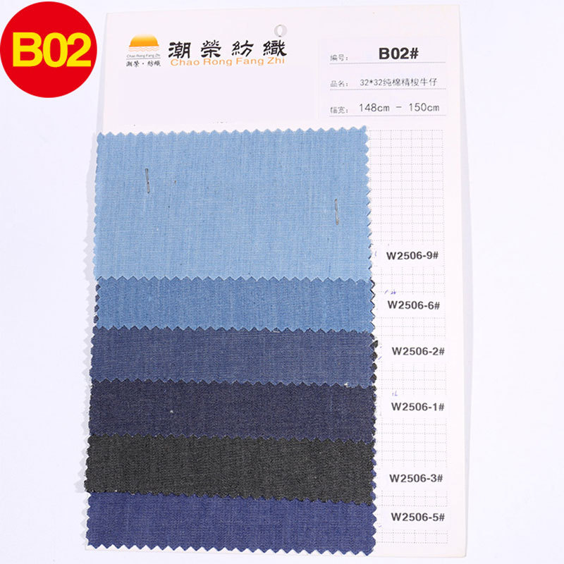 B02-w2506 denim sample | Color card | Cut version ordinary express pay-as-you-go B02#