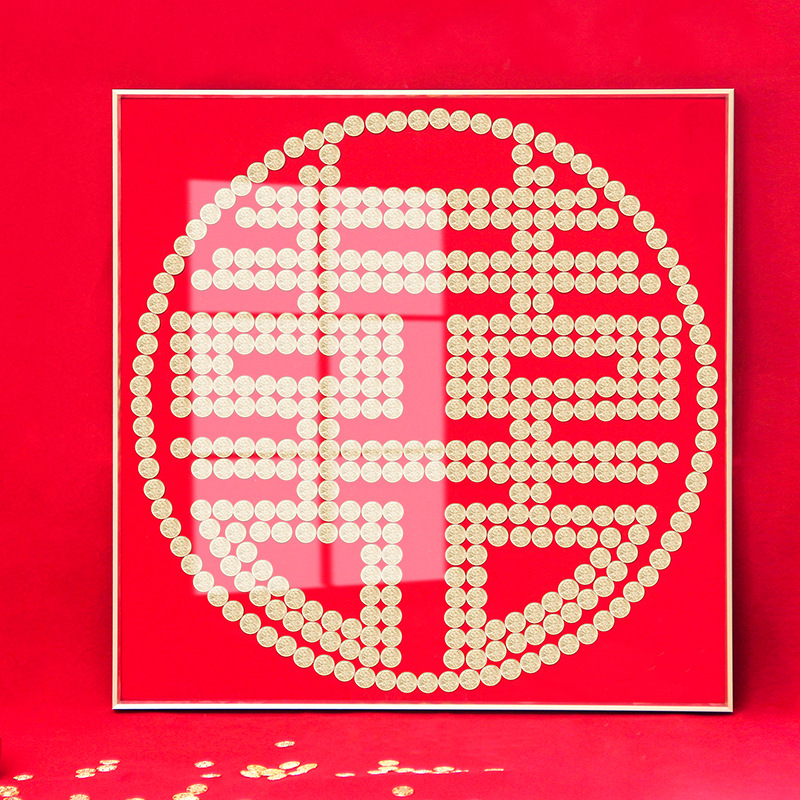 Double Happiness Coin Photo Frame, Five-Cent Velvet Template, Wedding Creative Storage, Wedding Room Fortune Character, New Chinese-Style Decoration