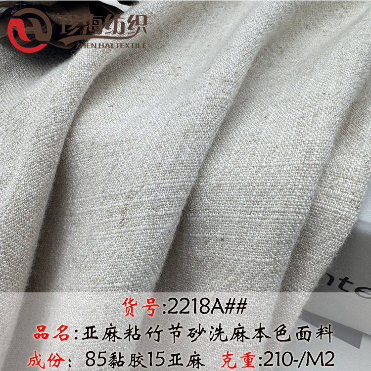 In-Stock Bamboo Linen Blend Natural Color Sand-Washed Fabric, Rain Dew Linen Fabric, Spring and Summer Shirt Suit Clothing Fabric